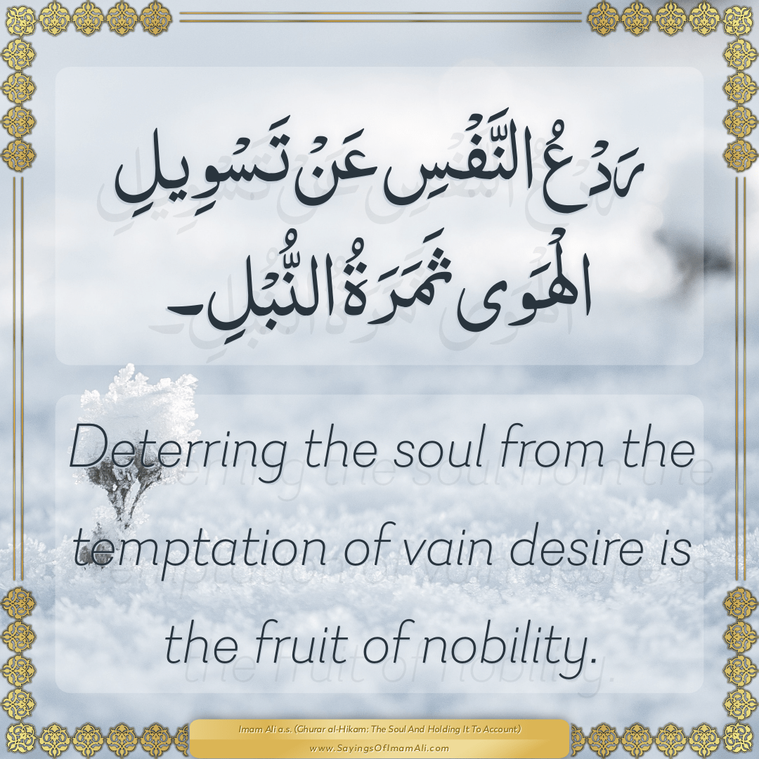 Deterring the soul from the temptation of vain desire is the fruit of...